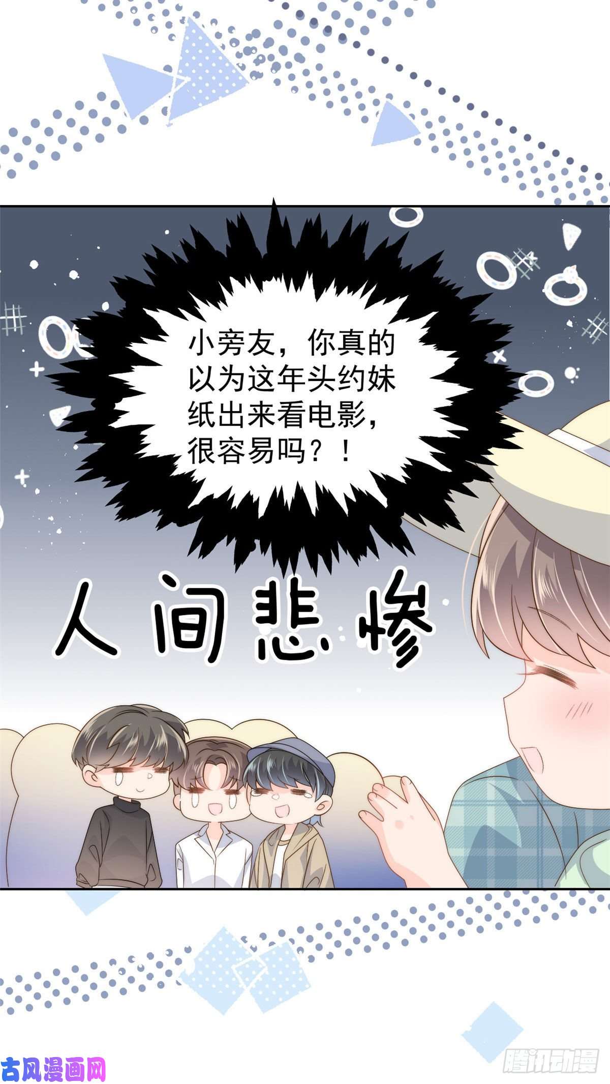 团宠大佬三岁半第74话 到处都是姐姐粉！
