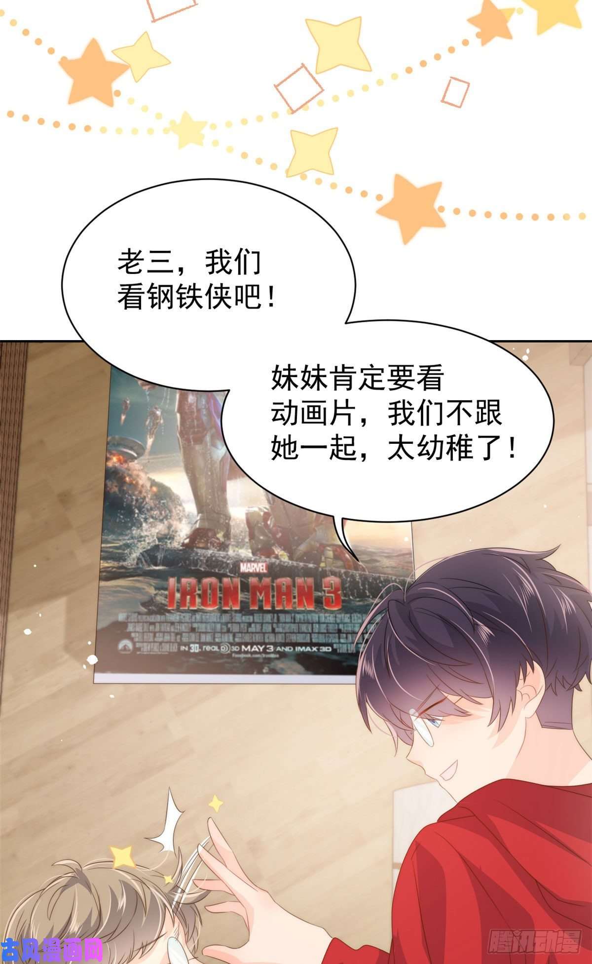 团宠大佬三岁半第74话 到处都是姐姐粉！