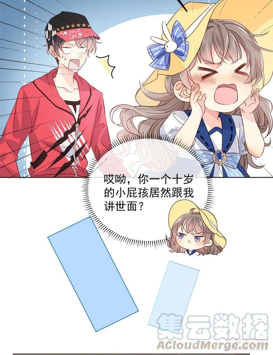 团宠大佬三岁半2话 一家五口出动！