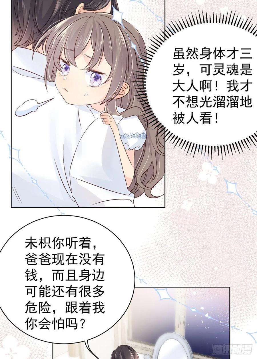 团宠大佬三岁半3话 赚钱都是为了养女儿