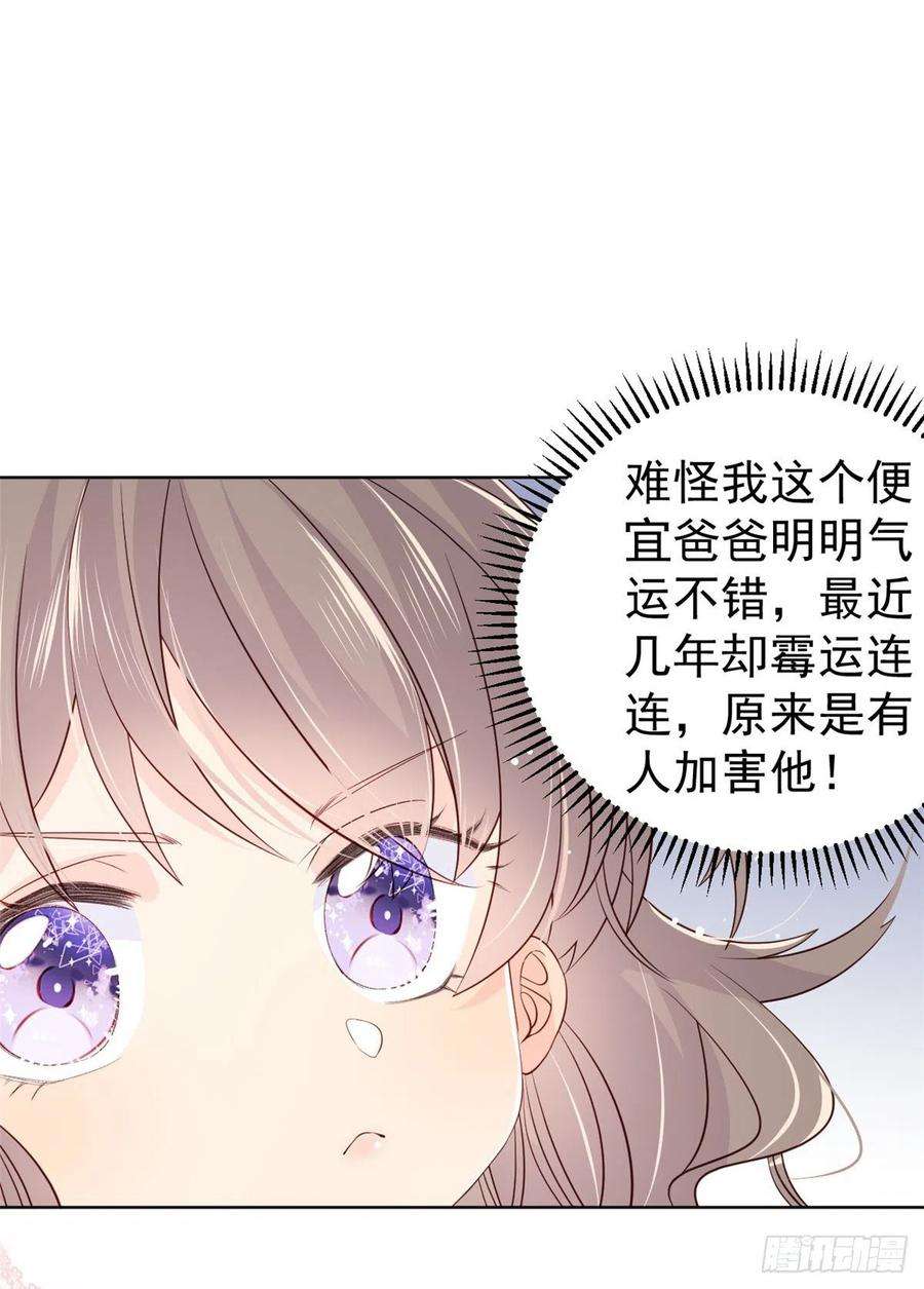 团宠大佬三岁半3话 赚钱都是为了养女儿