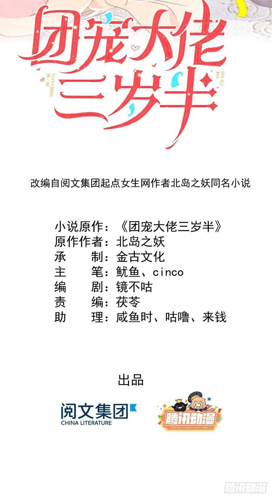 团宠大佬三岁半5话 巨额保护费