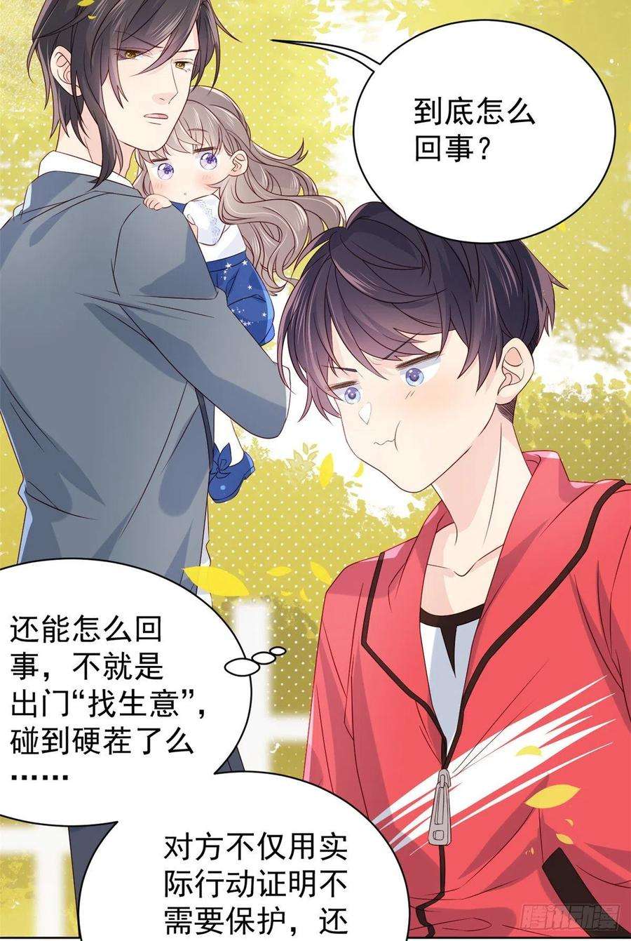 团宠大佬三岁半5话 巨额保护费