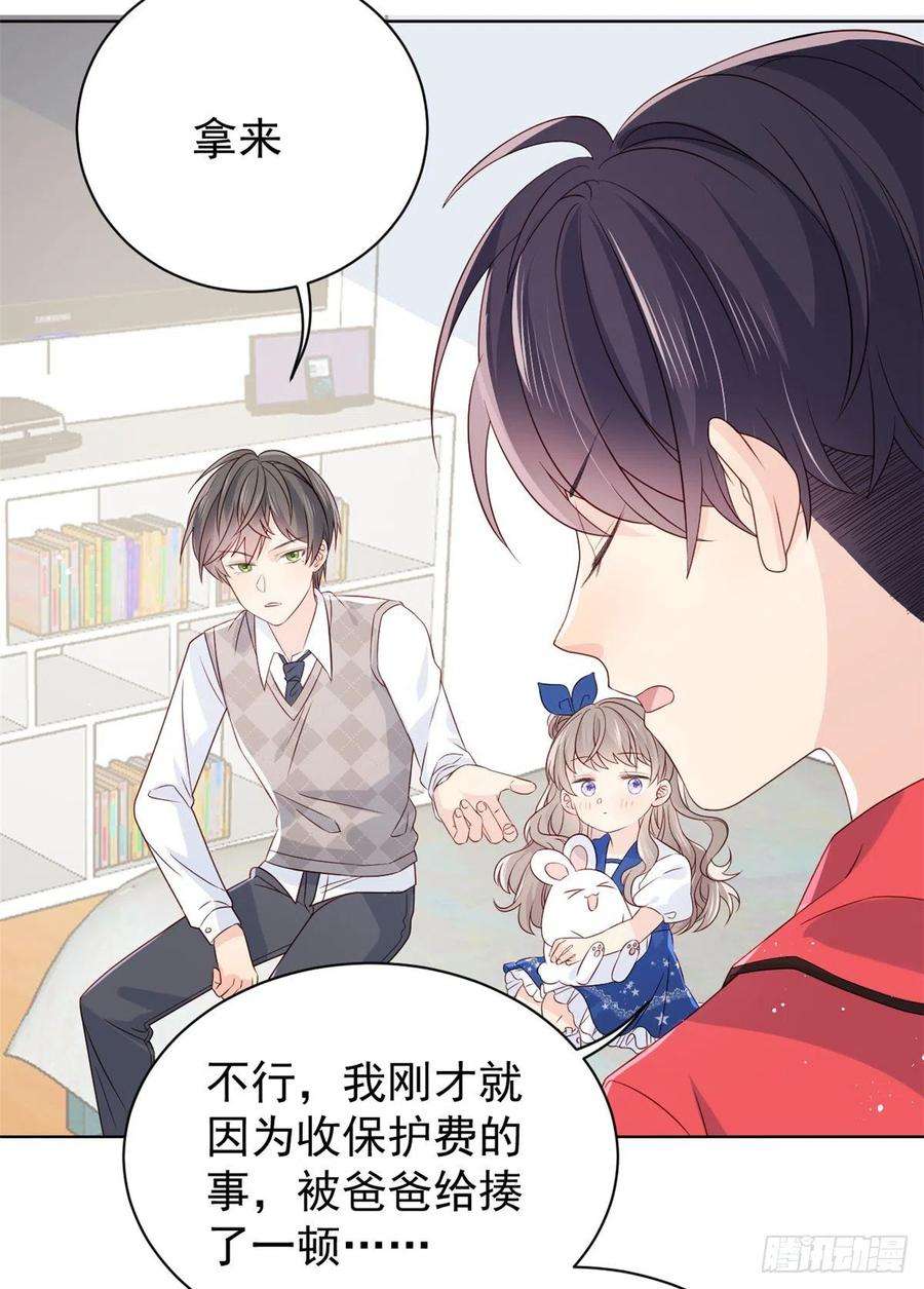 团宠大佬三岁半5话 巨额保护费