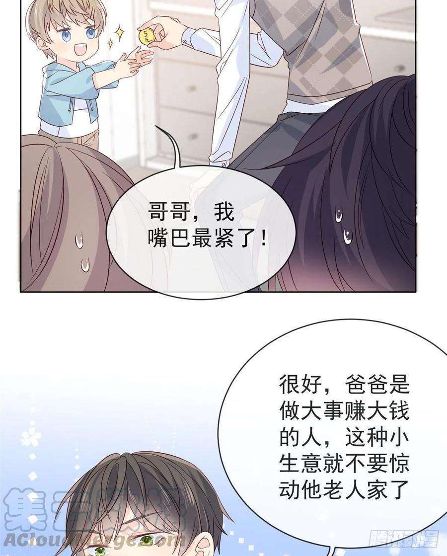 团宠大佬三岁半5话 巨额保护费