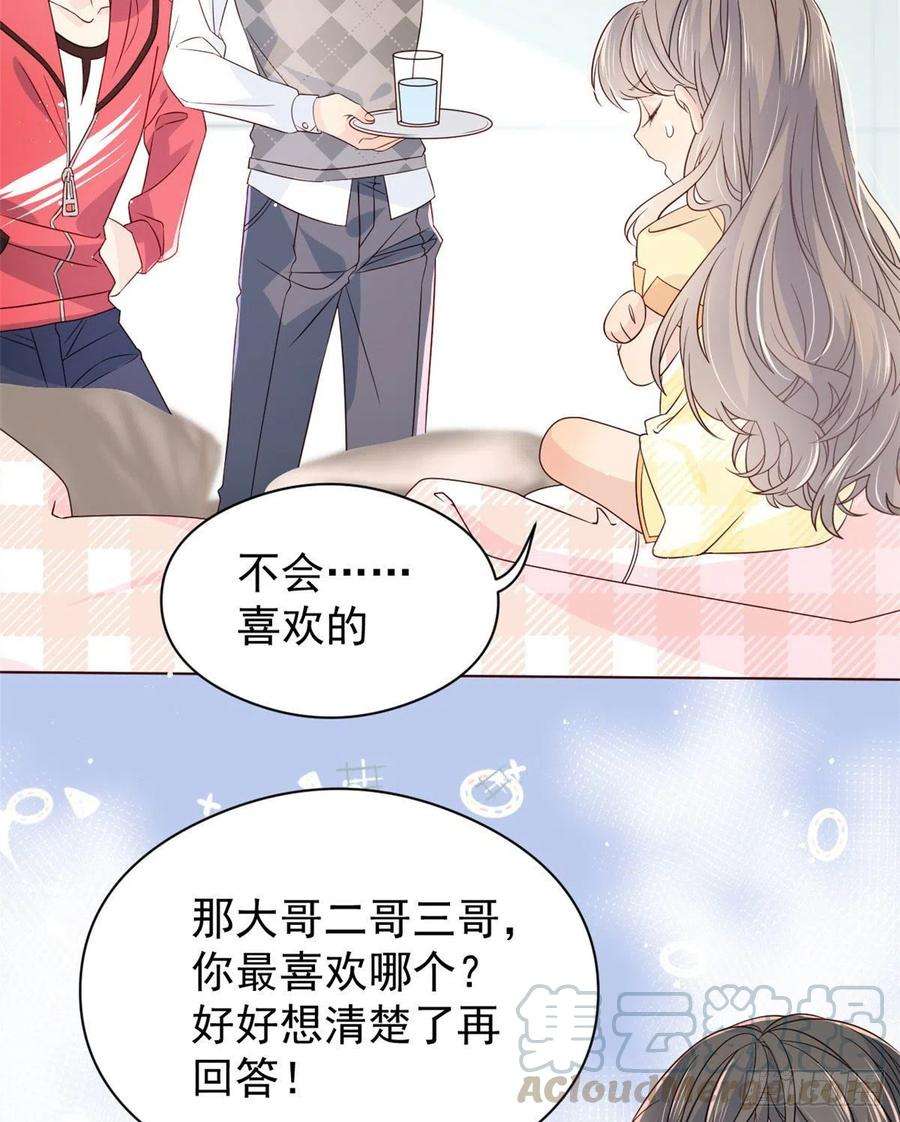 团宠大佬三岁半8话 哥哥们的争风吃醋