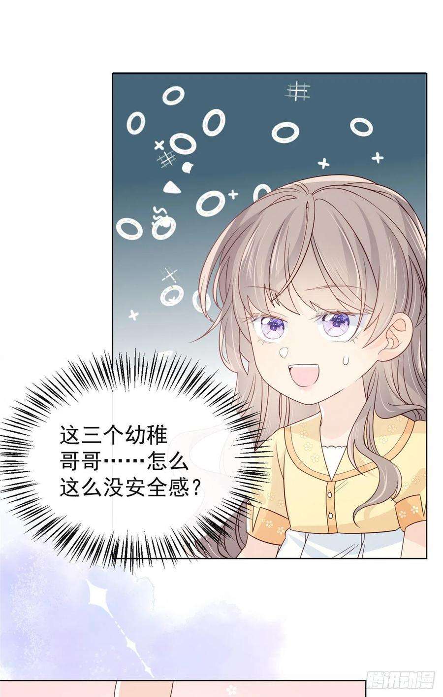 团宠大佬三岁半8话 哥哥们的争风吃醋