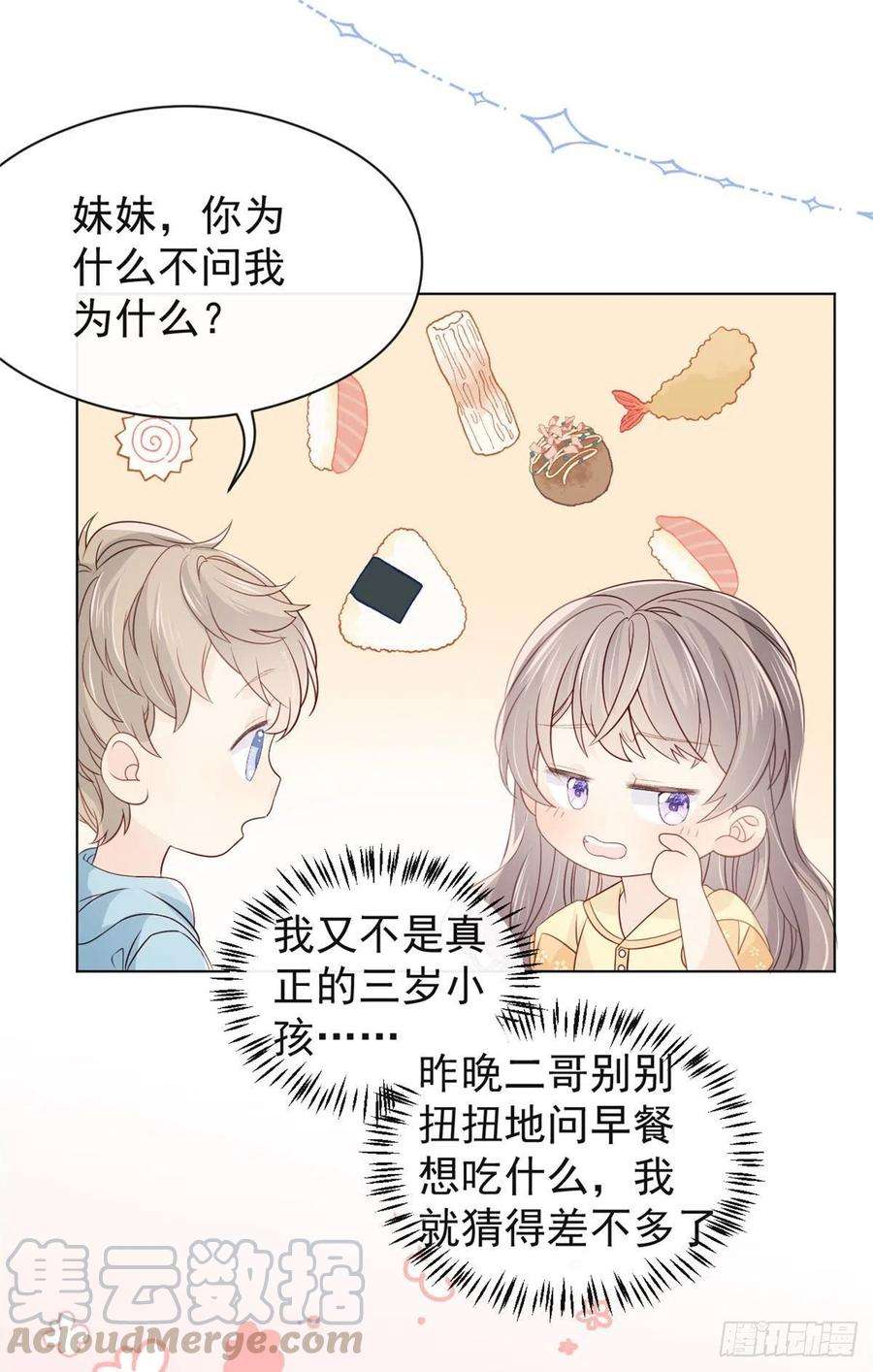 团宠大佬三岁半8话 哥哥们的争风吃醋