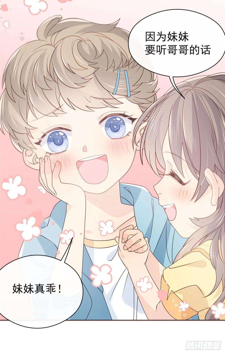 团宠大佬三岁半8话 哥哥们的争风吃醋