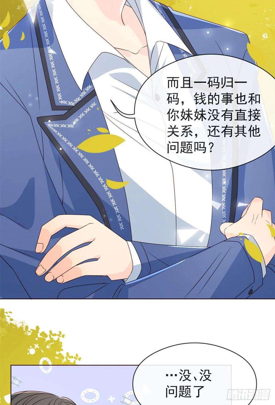 团宠大佬三岁半8话 哥哥们的争风吃醋