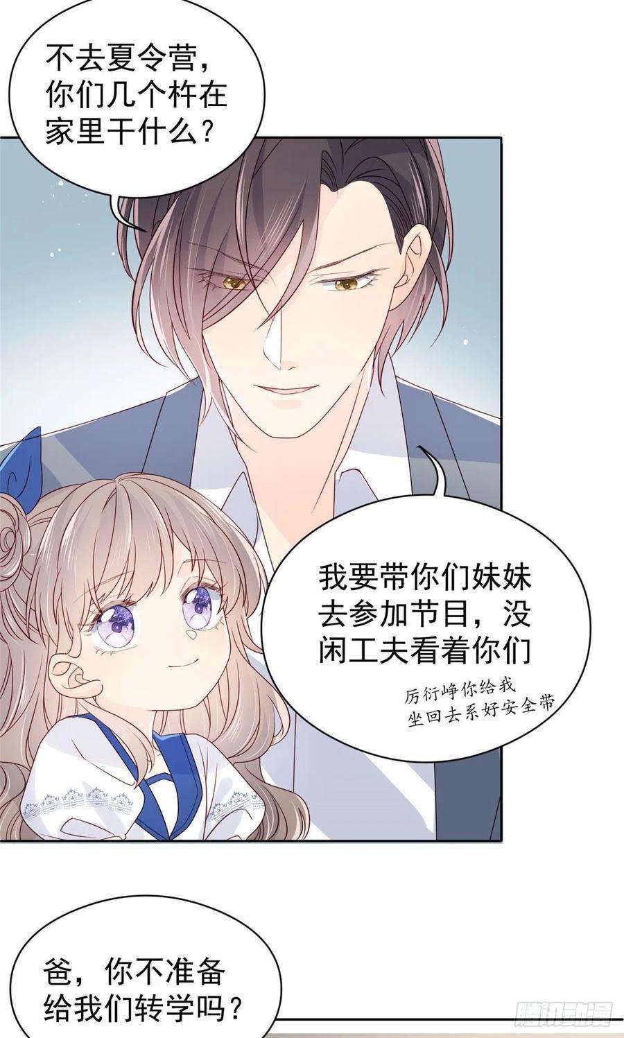 团宠大佬三岁半9话 小孩子可以全都要