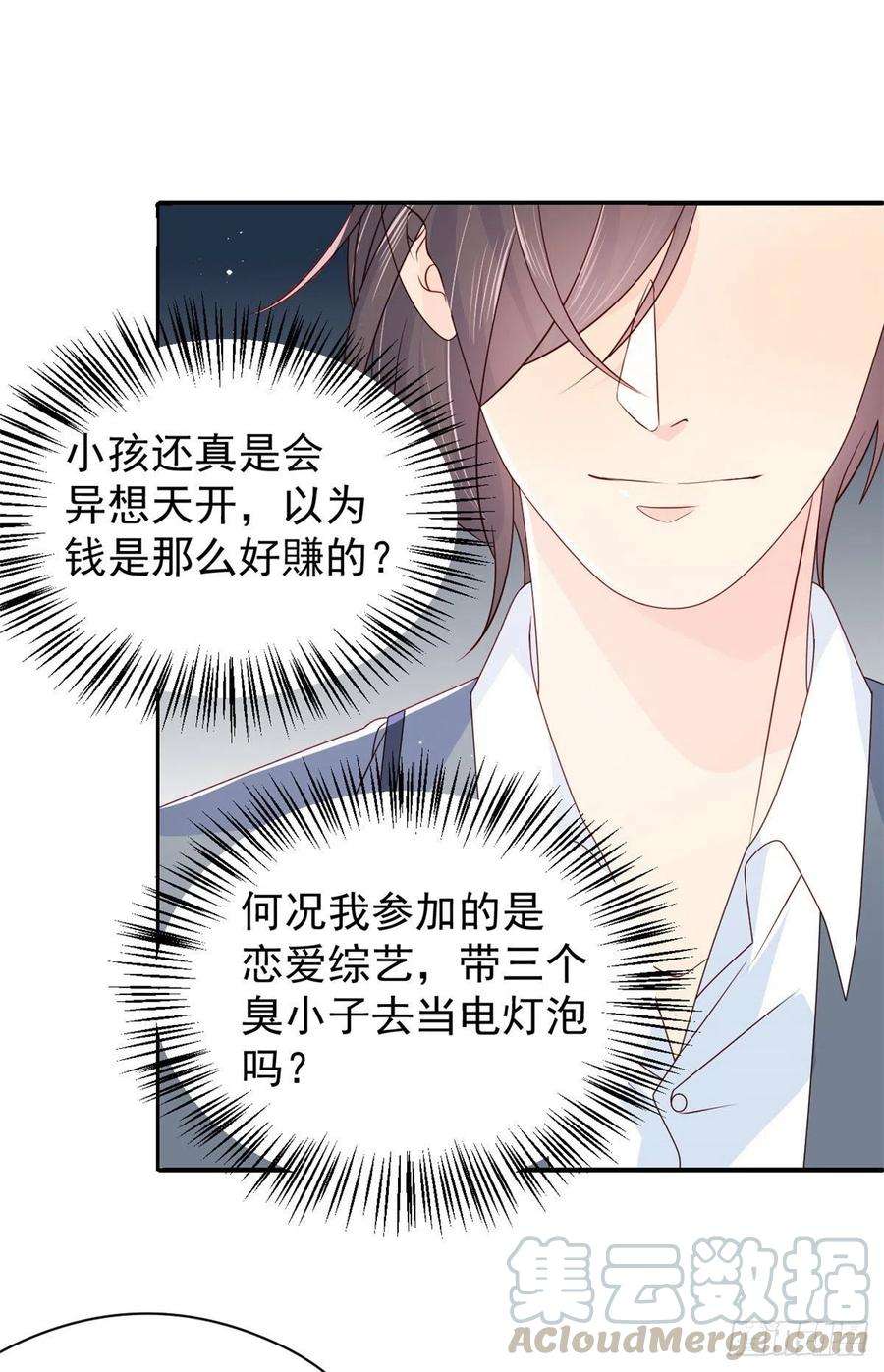 团宠大佬三岁半9话 小孩子可以全都要