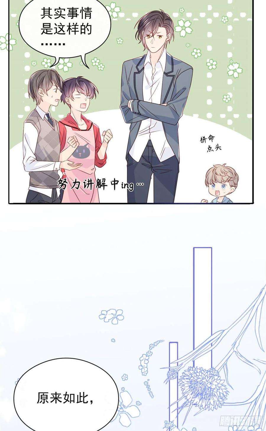 团宠大佬三岁半9话 小孩子可以全都要