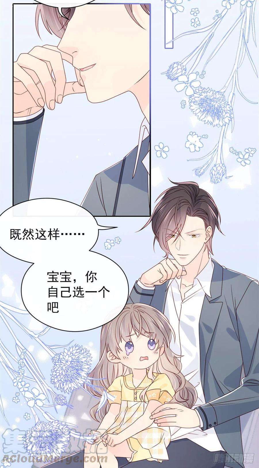 团宠大佬三岁半9话 小孩子可以全都要