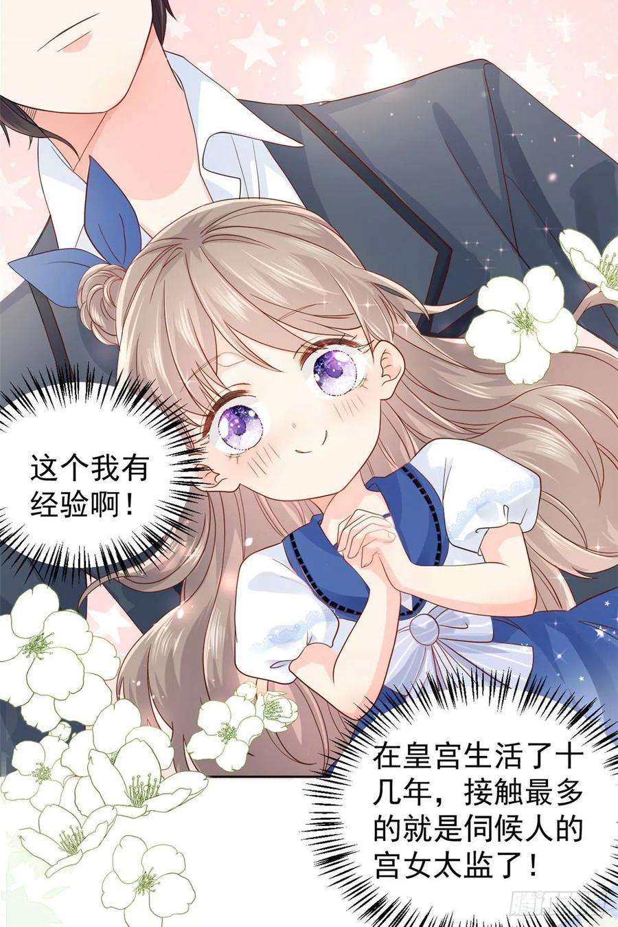 团宠大佬三岁半11话 看不见气运的小女孩