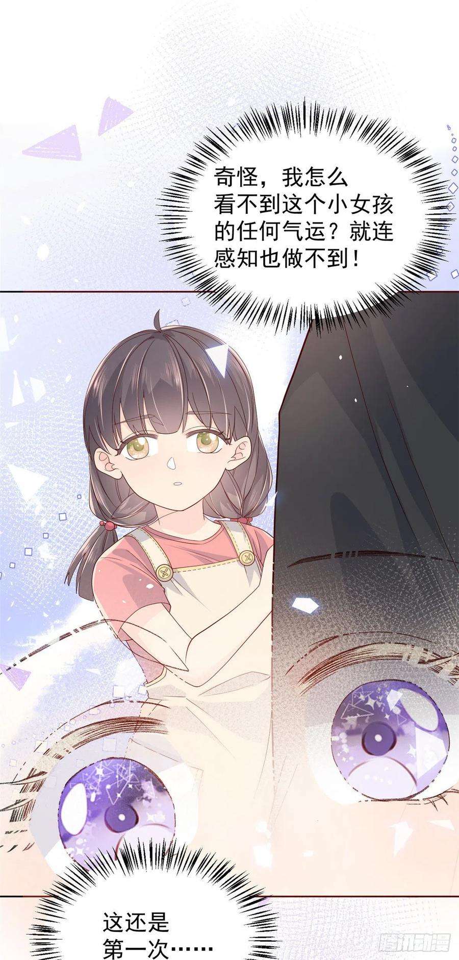 团宠大佬三岁半11话 看不见气运的小女孩