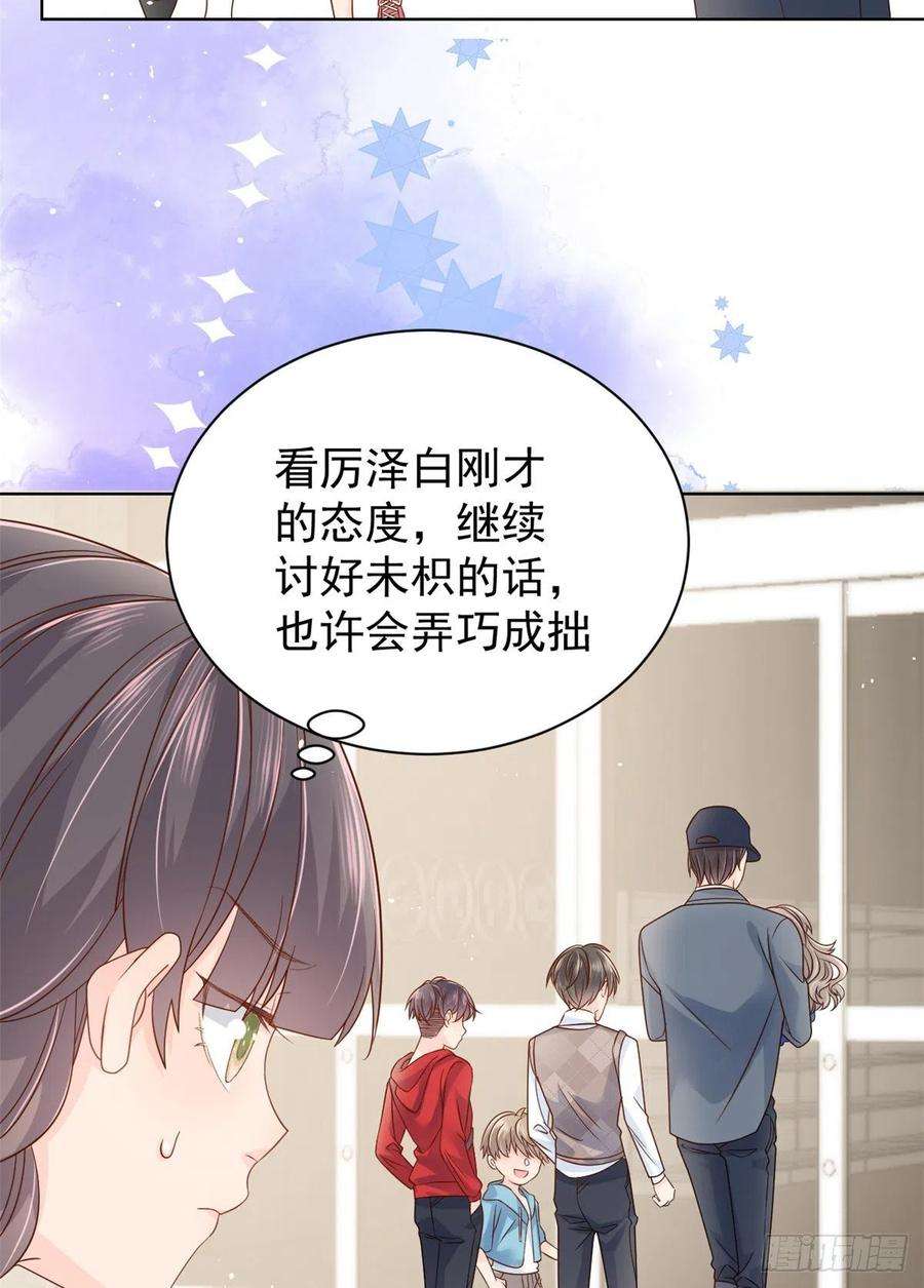团宠大佬三岁半14话 多点真诚，少点套路
