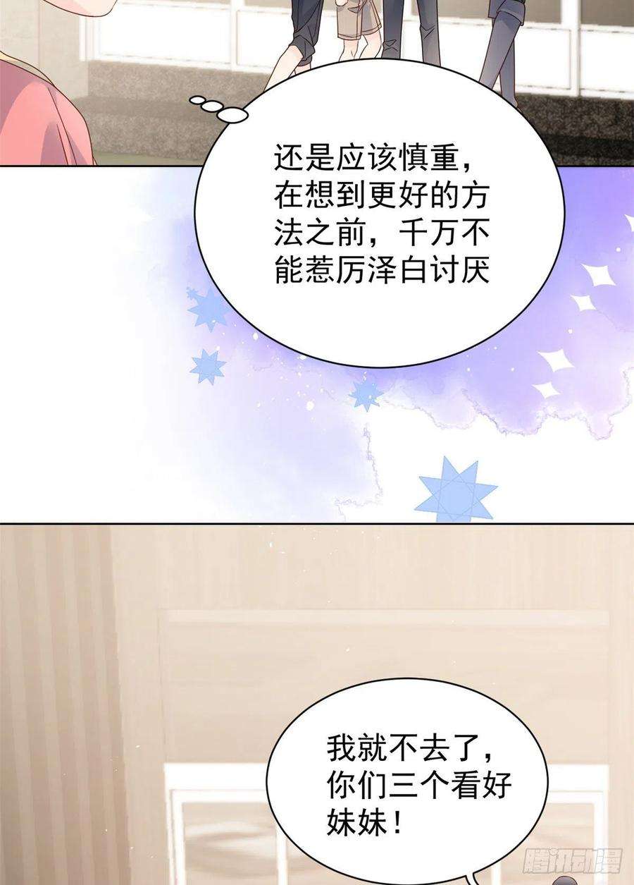 团宠大佬三岁半14话 多点真诚，少点套路