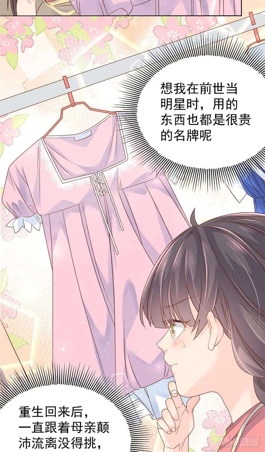 团宠大佬三岁半14话 多点真诚，少点套路