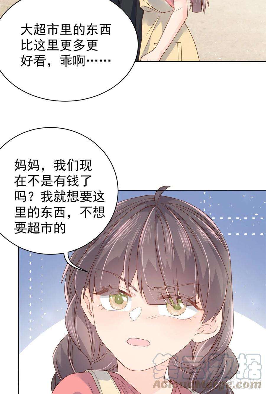 团宠大佬三岁半14话 多点真诚，少点套路