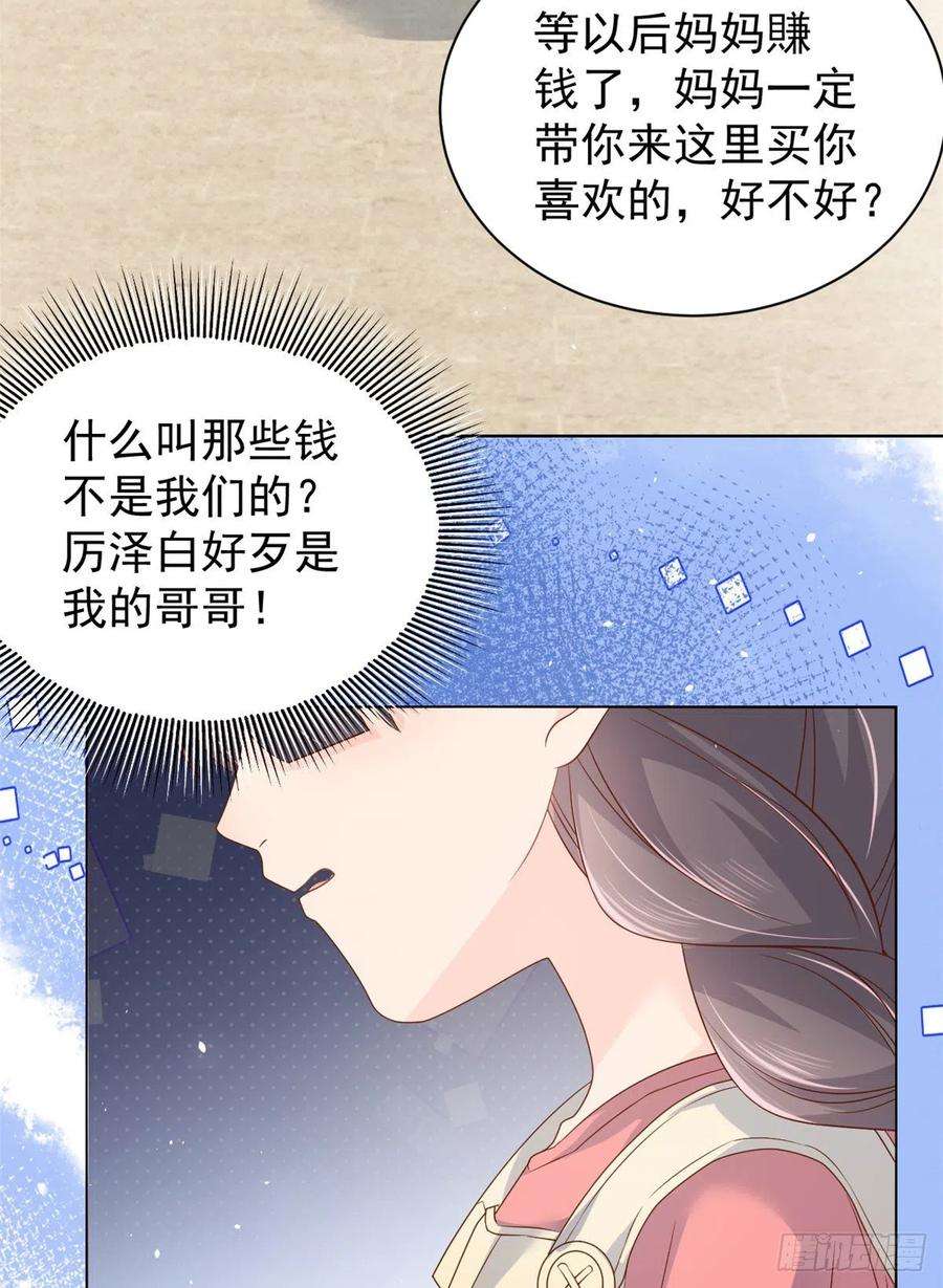 团宠大佬三岁半14话 多点真诚，少点套路