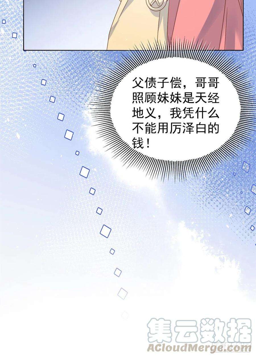 团宠大佬三岁半14话 多点真诚，少点套路