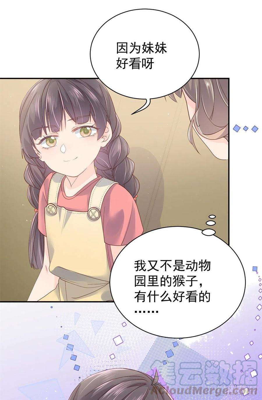 团宠大佬三岁半14话 多点真诚，少点套路