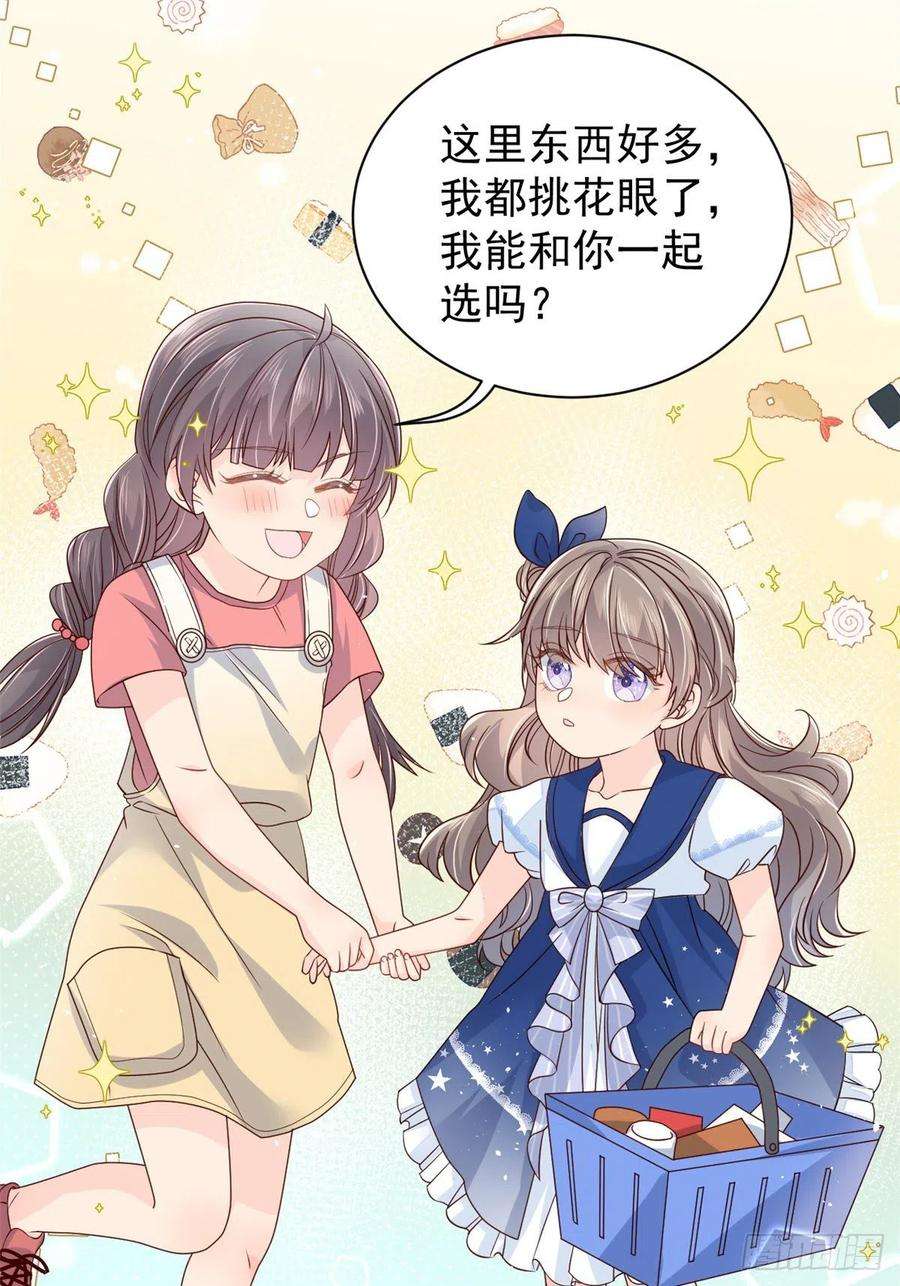 团宠大佬三岁半14话 多点真诚，少点套路