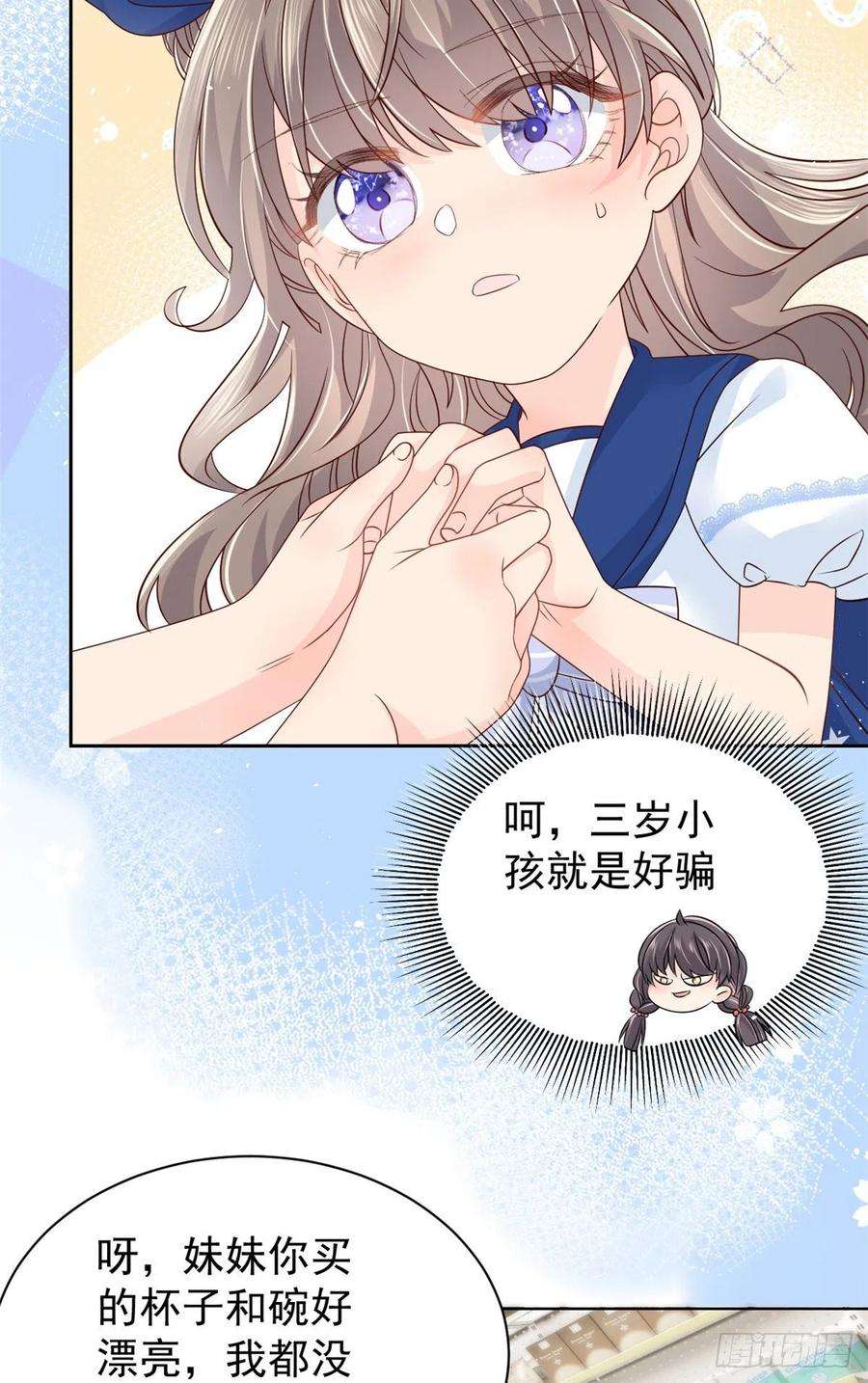 团宠大佬三岁半14话 多点真诚，少点套路