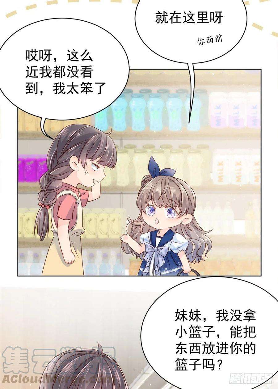团宠大佬三岁半14话 多点真诚，少点套路