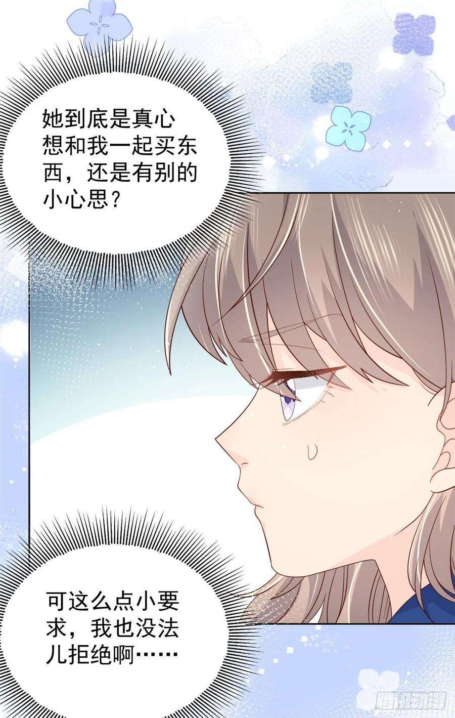 团宠大佬三岁半14话 多点真诚，少点套路