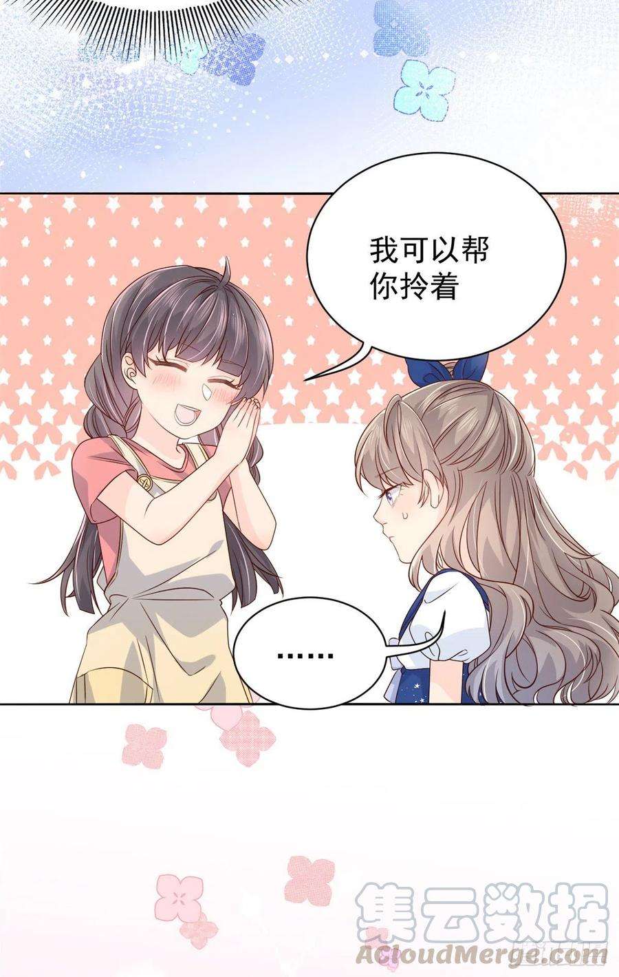团宠大佬三岁半14话 多点真诚，少点套路