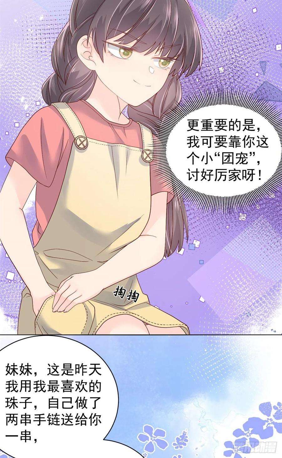 团宠大佬三岁半14话 多点真诚，少点套路