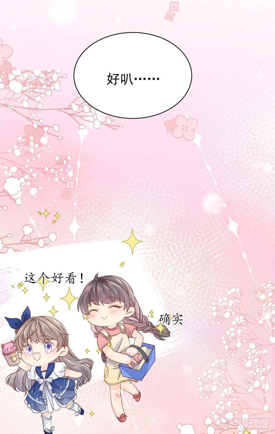 团宠大佬三岁半14话 多点真诚，少点套路