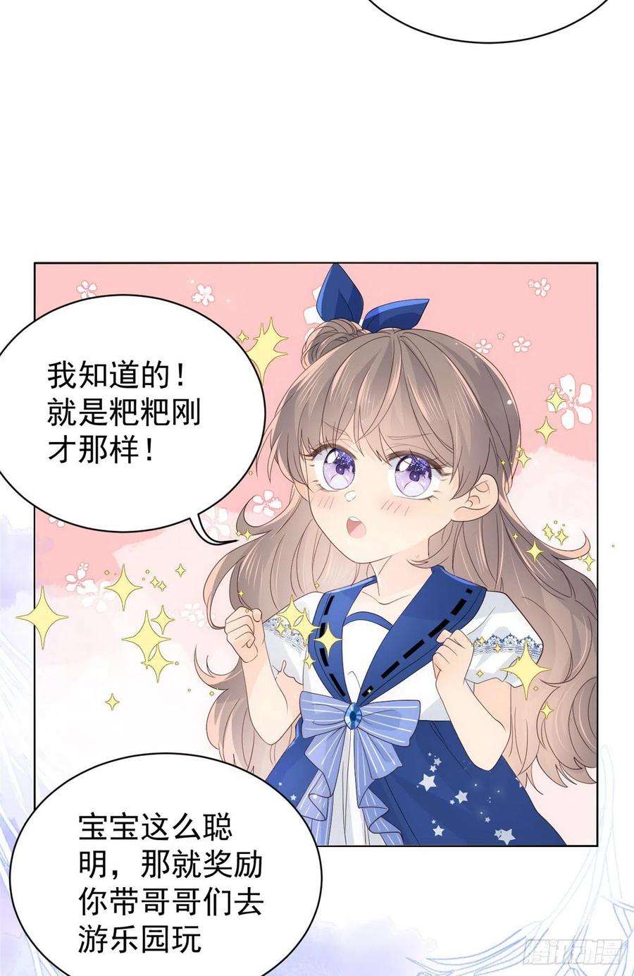 团宠大佬三岁半15话 不正当的小心思