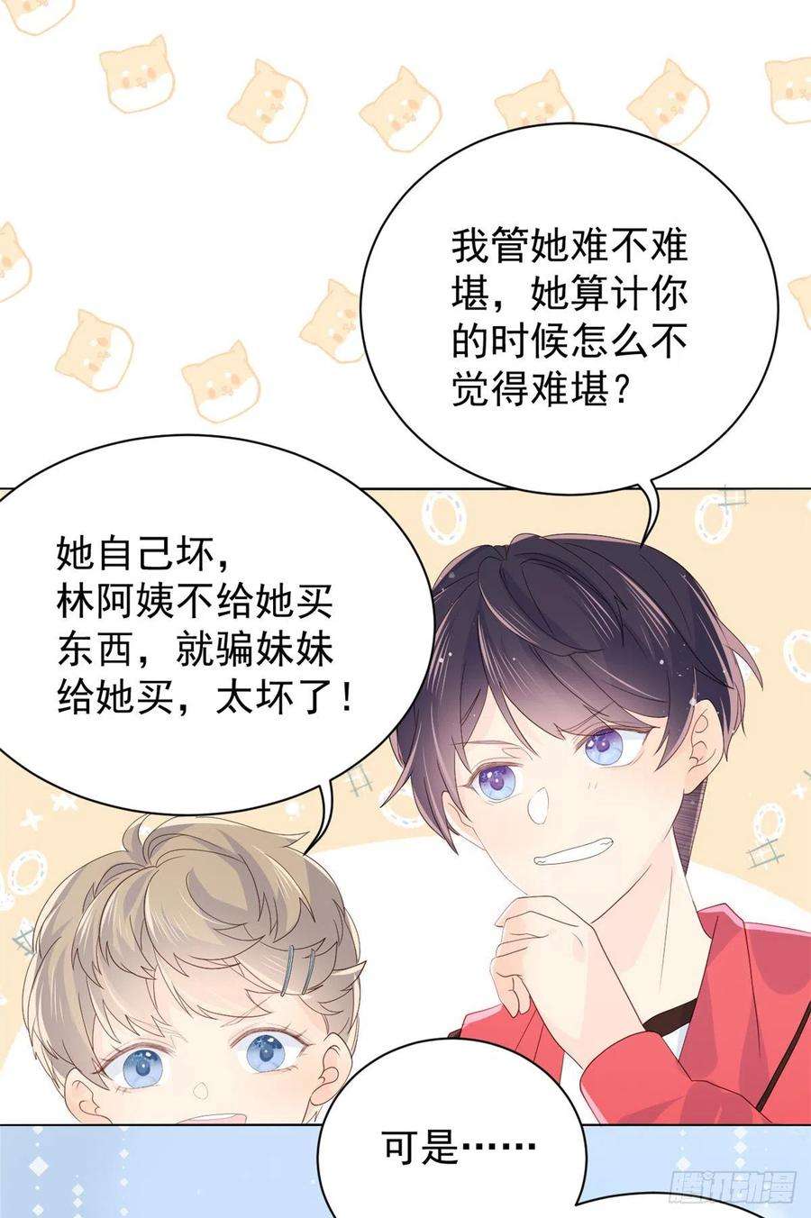 团宠大佬三岁半15话 不正当的小心思