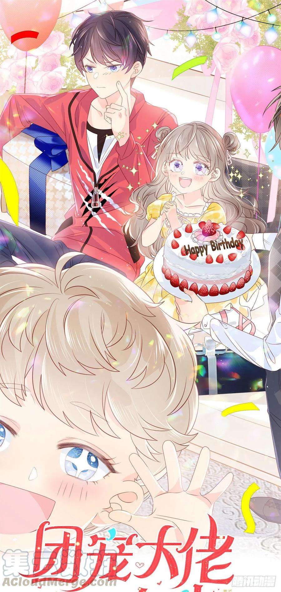 团宠大佬三岁半16话 是情分不是本分