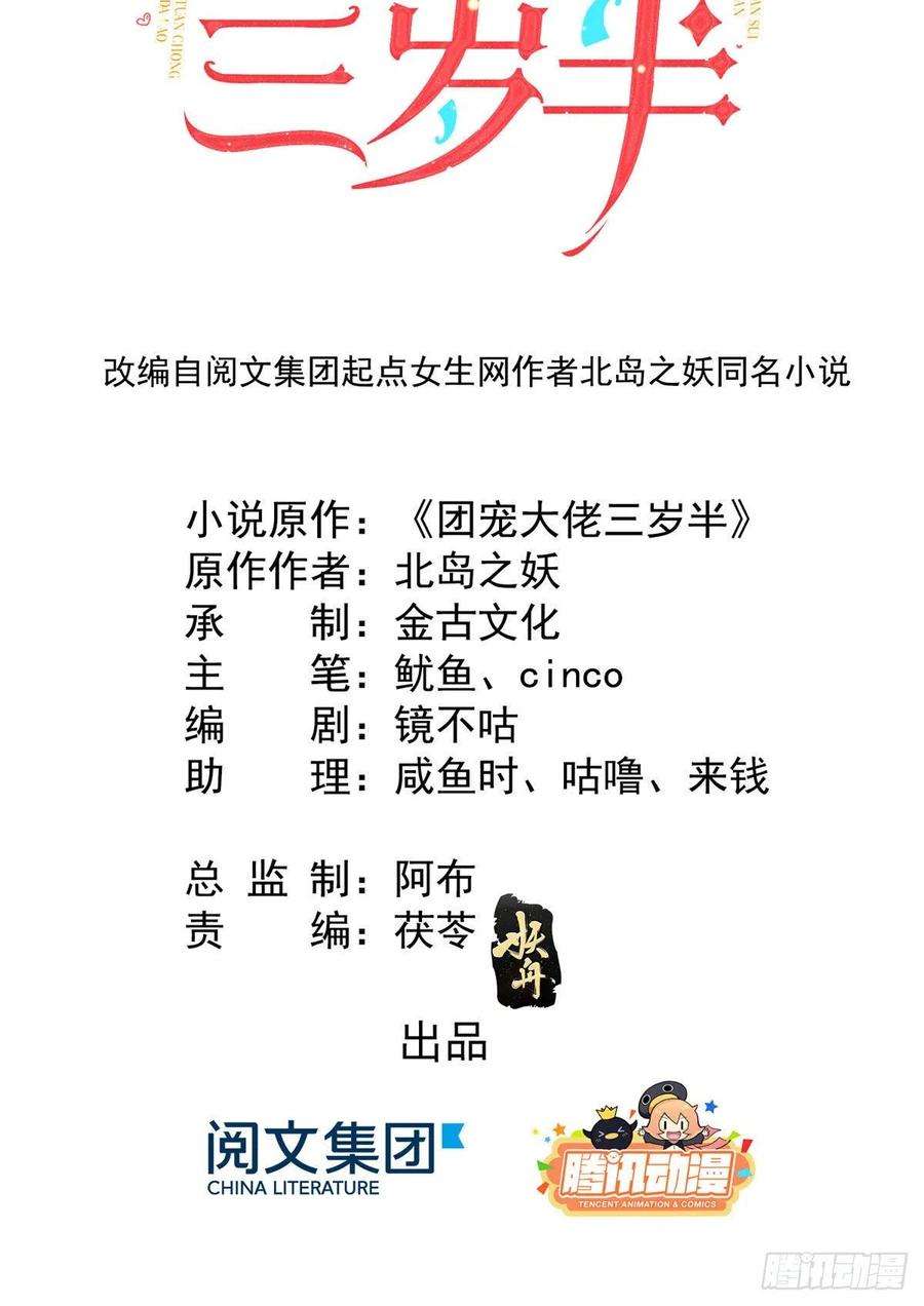 团宠大佬三岁半16话 是情分不是本分