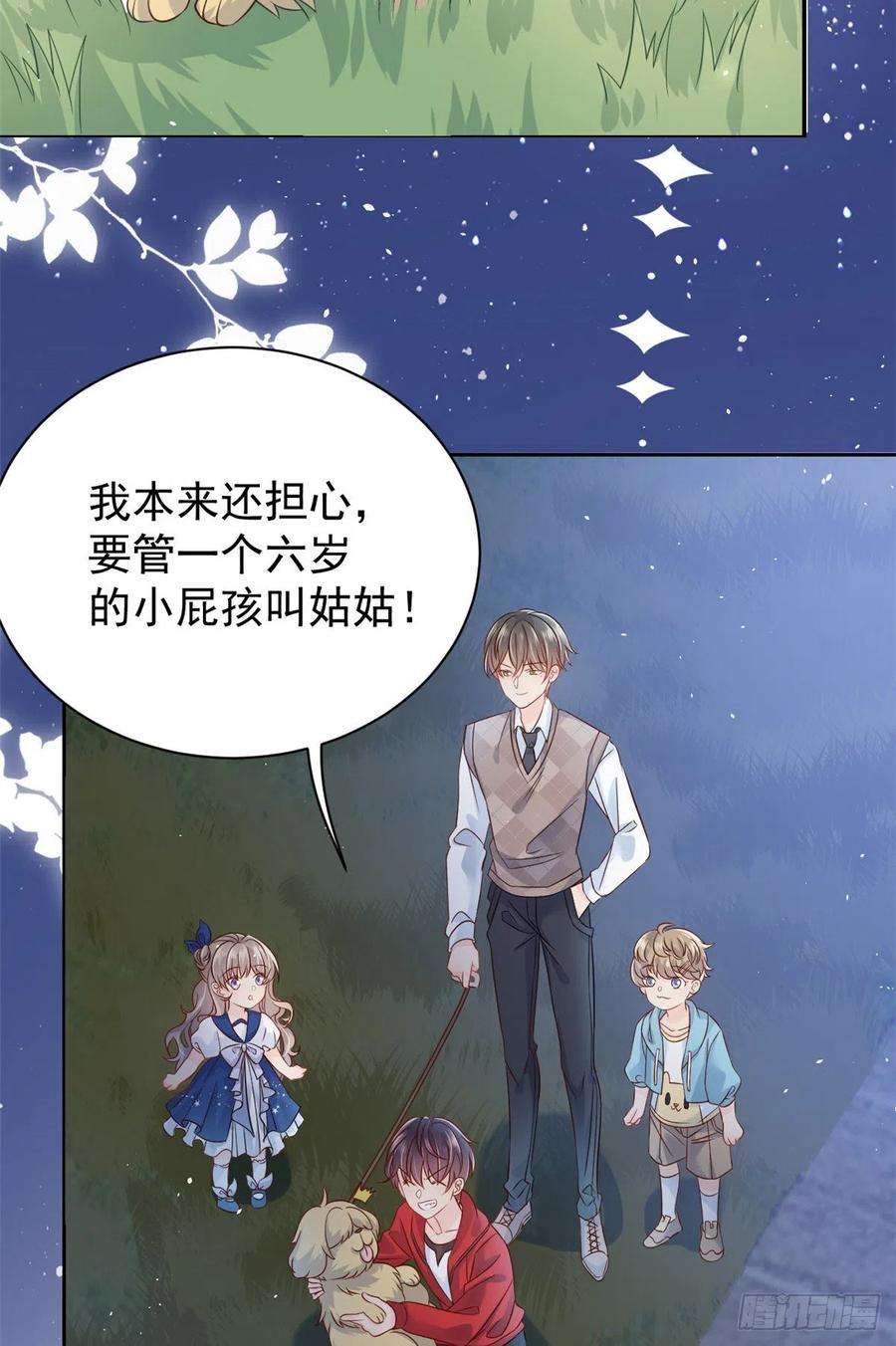 团宠大佬三岁半16话 是情分不是本分