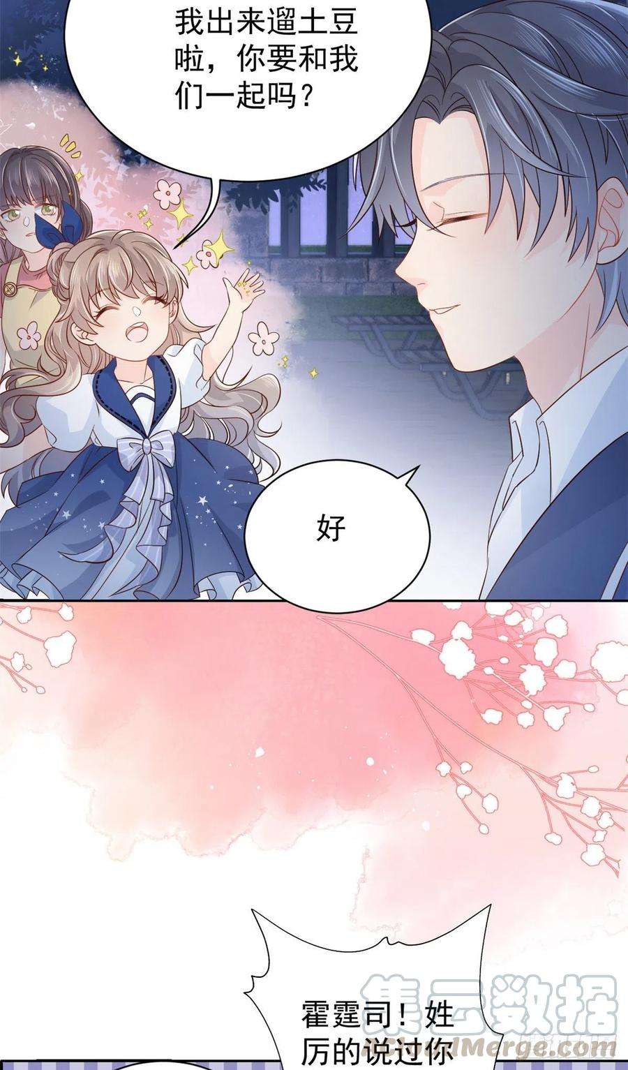 团宠大佬三岁半16话 是情分不是本分