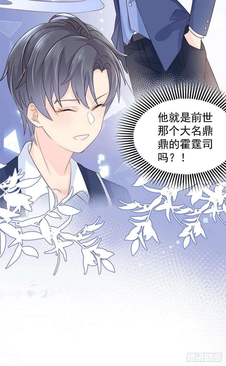 团宠大佬三岁半16话 是情分不是本分