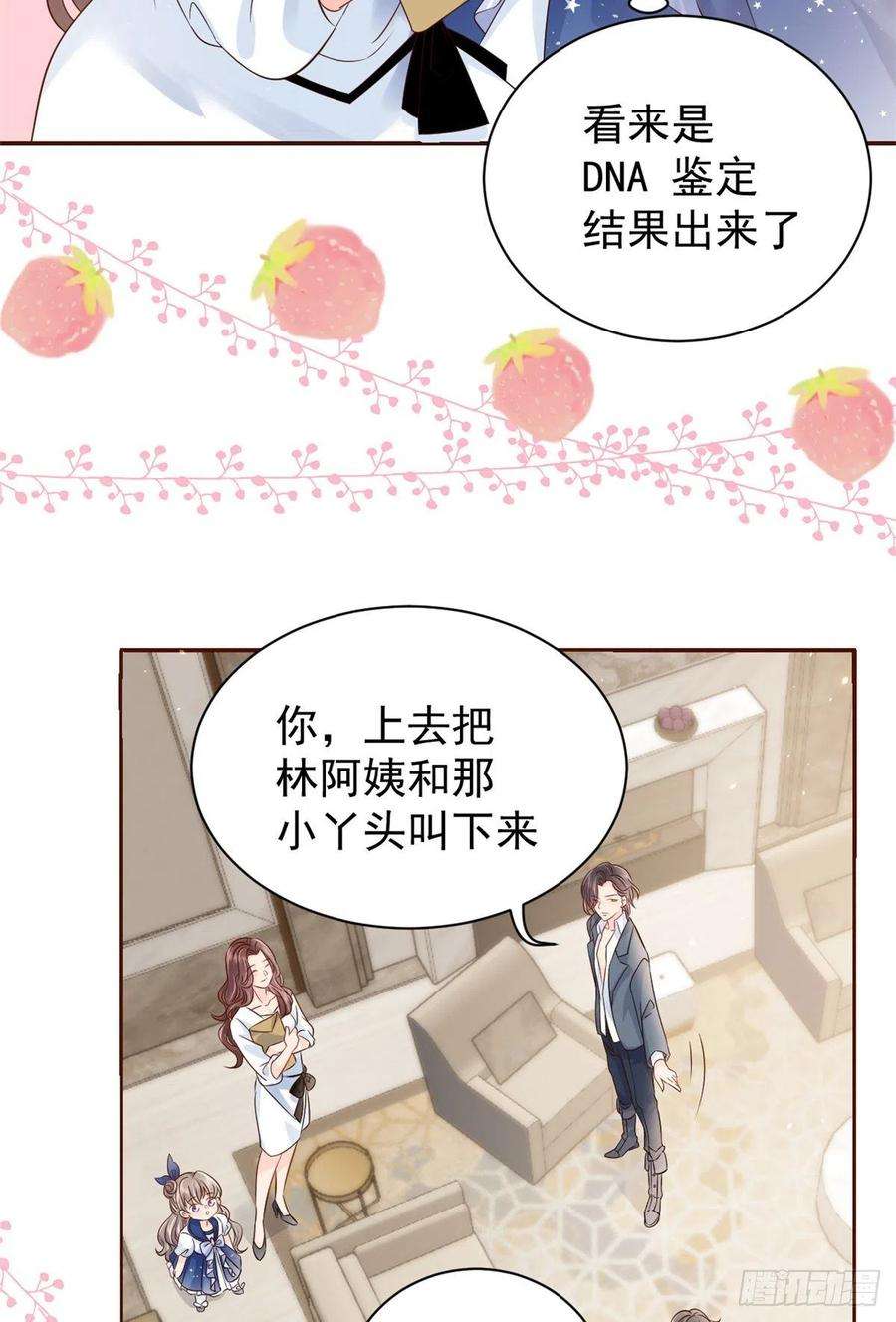 团宠大佬三岁半16话 是情分不是本分