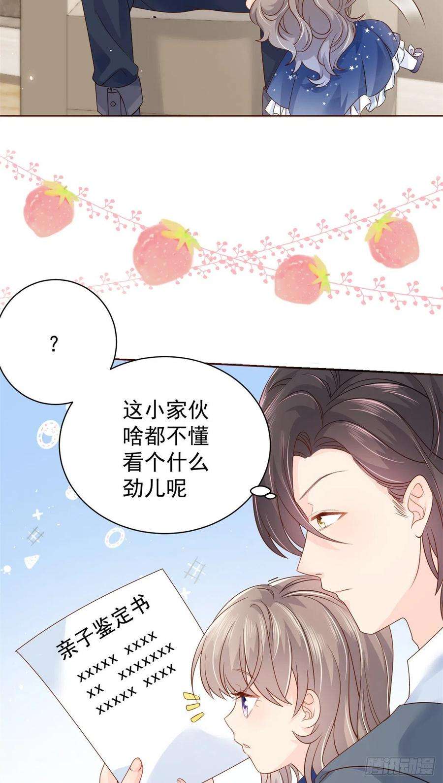 团宠大佬三岁半16话 是情分不是本分