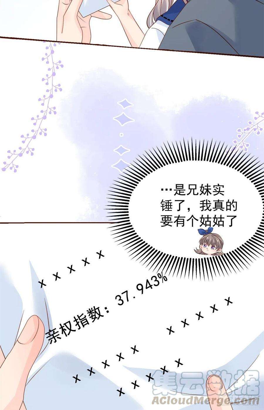 团宠大佬三岁半16话 是情分不是本分