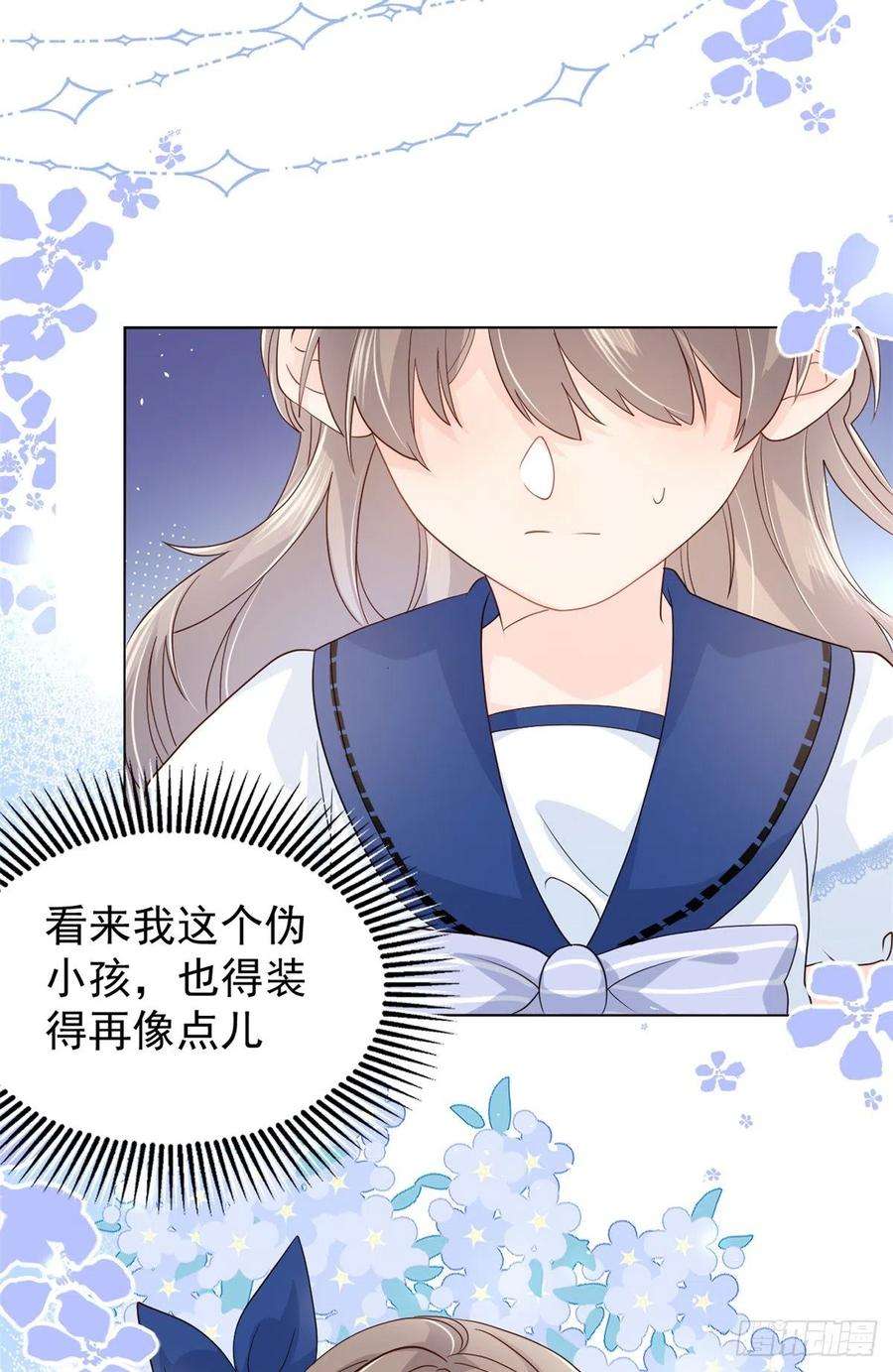 团宠大佬三岁半17话 不能让人扒马甲！