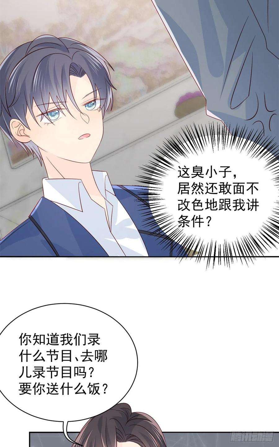 团宠大佬三岁半18话 全被隔壁臭小子猜中了