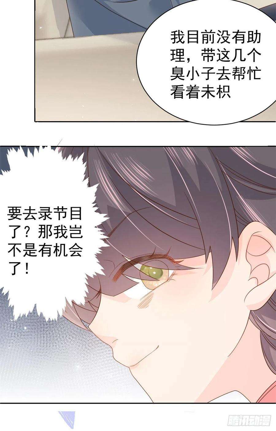 团宠大佬三岁半19话 节目施压换人