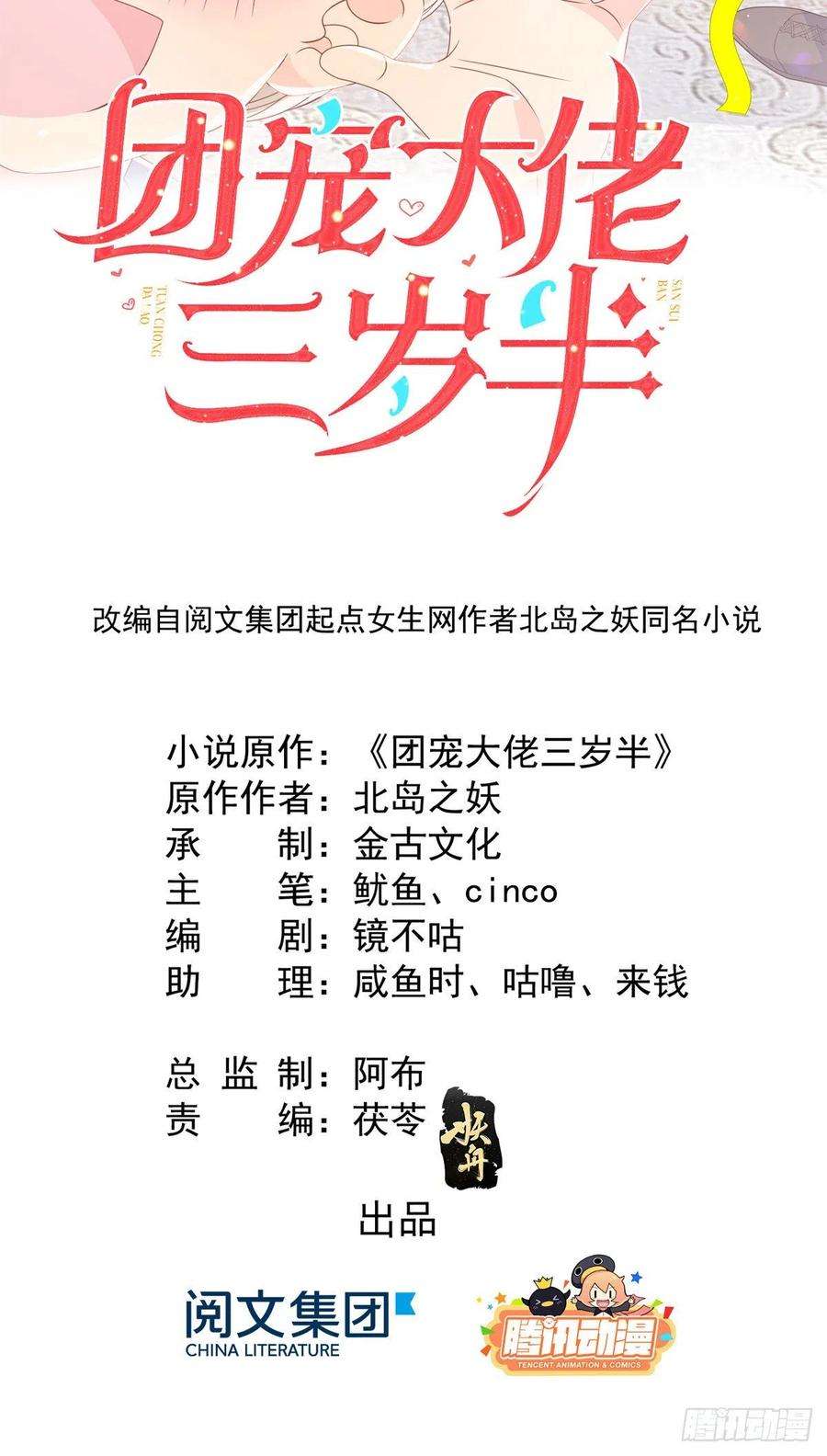 团宠大佬三岁半20话 儿子们的使用方法