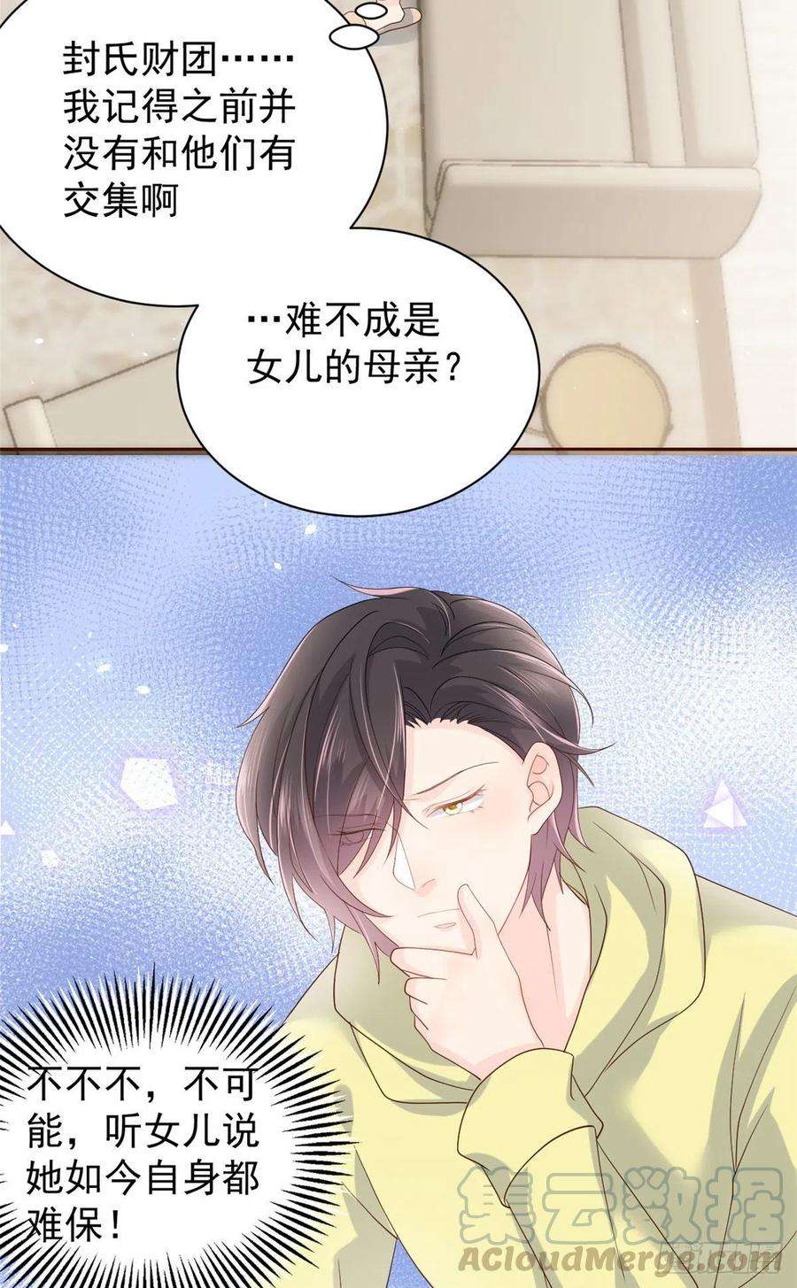 团宠大佬三岁半20话 儿子们的使用方法