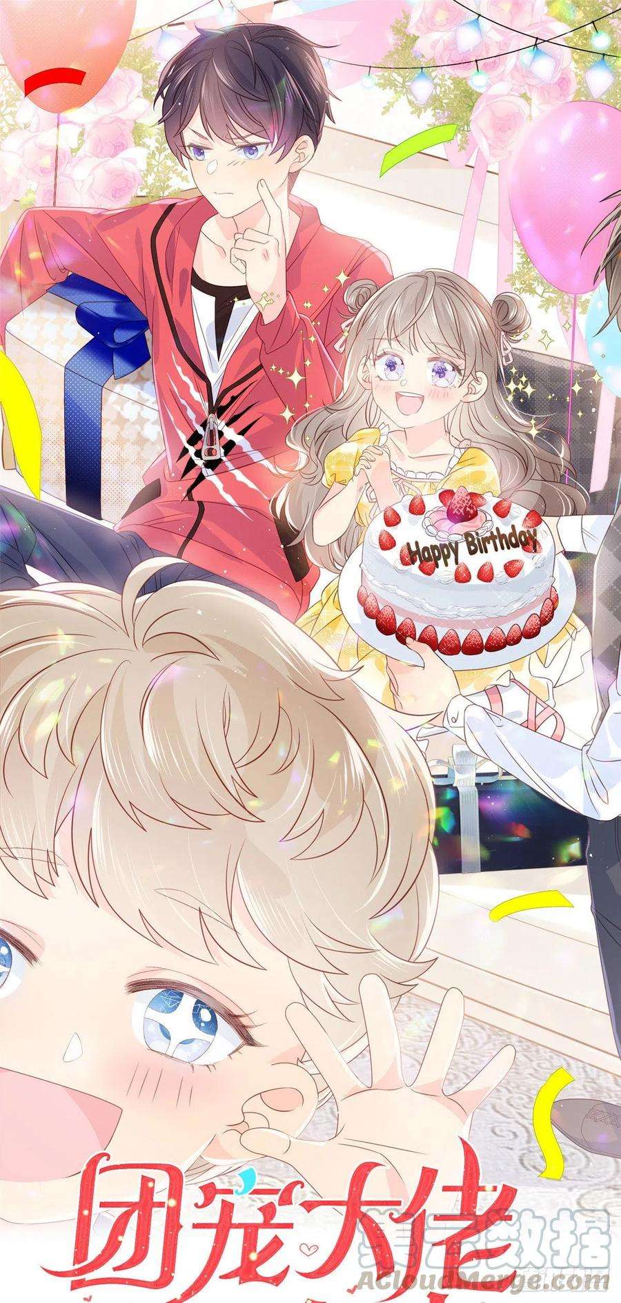 团宠大佬三岁半21话 首次采访秀！